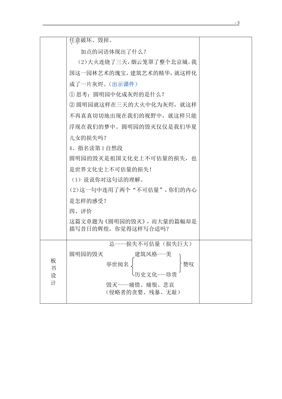 小学语文五年级上册 圆明园的毁灭 教学设计.doc_第3页