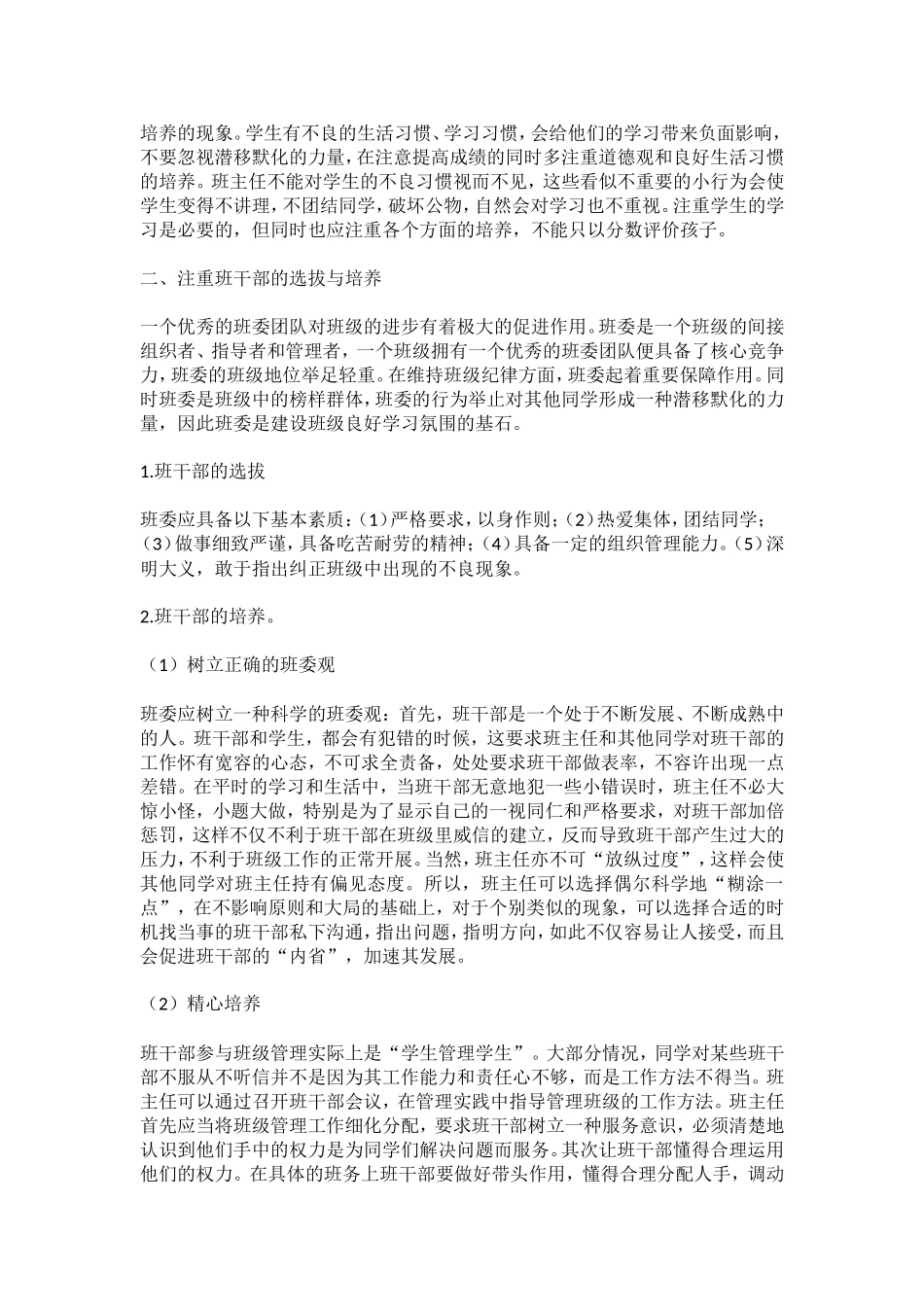 小学班主任工作感悟.doc_第2页
