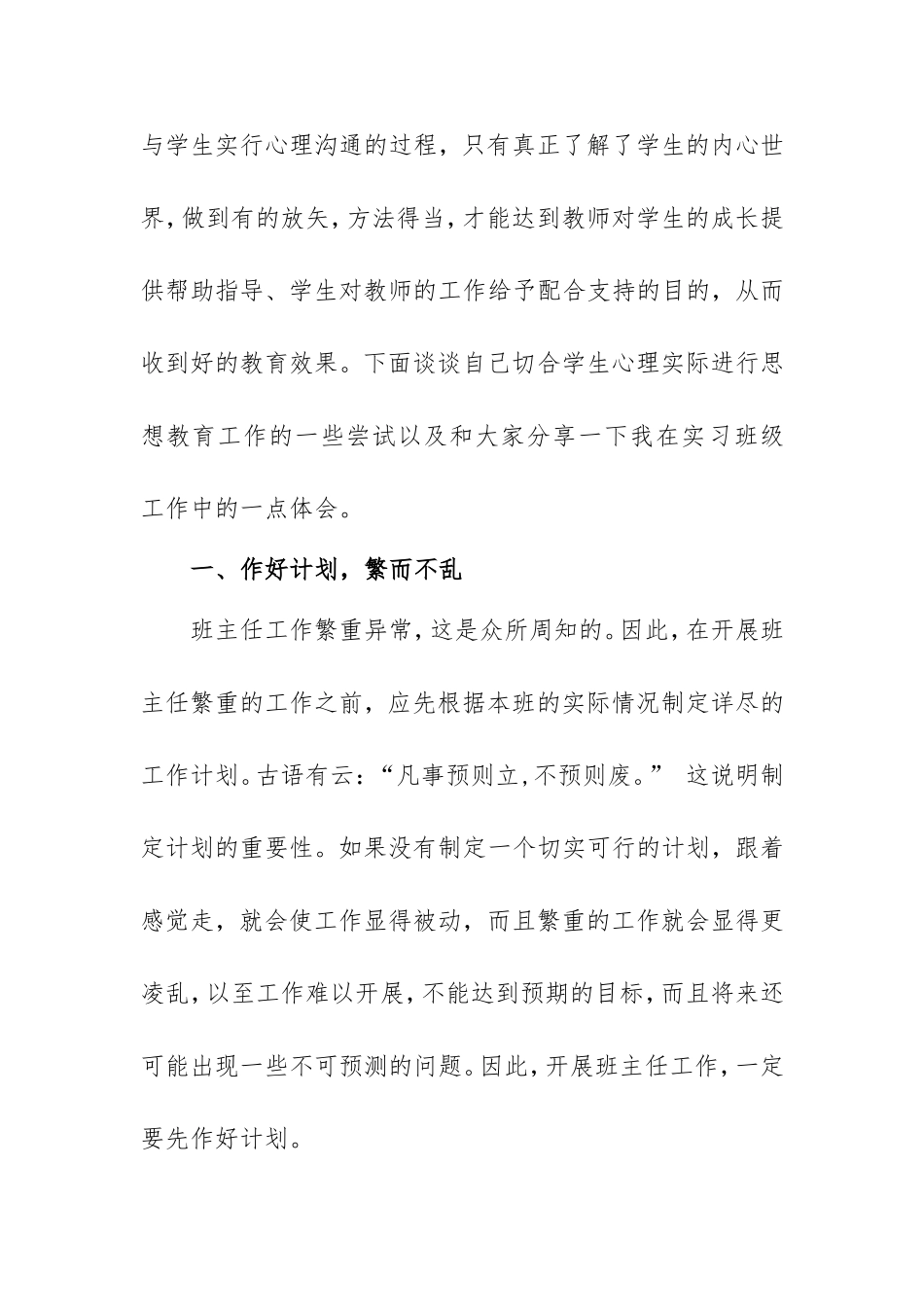 2021年大学毕业生实习报告范例(班主任、英语教师).doc_第2页
