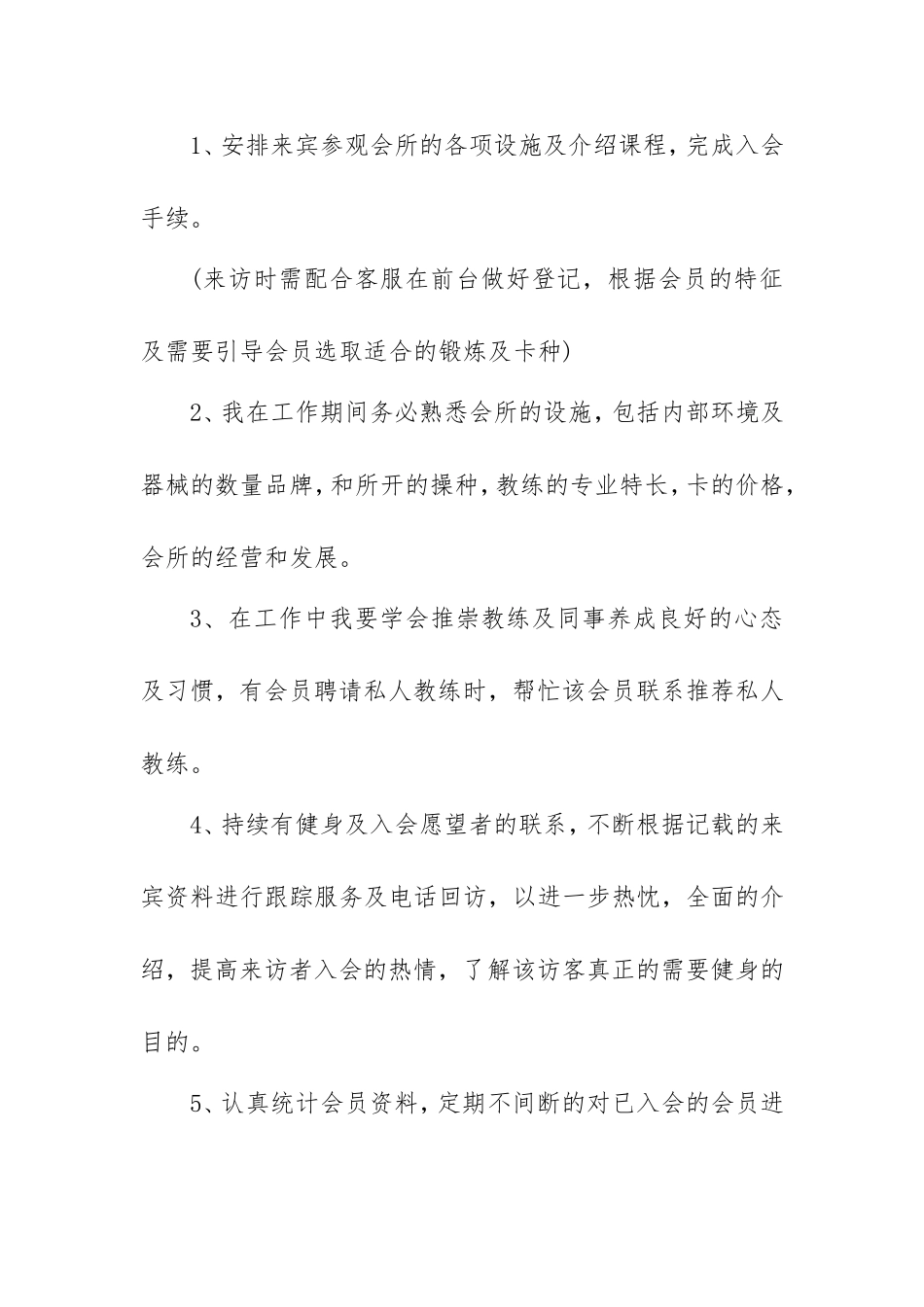 2021年大学毕业生实习报告范文（销售）.doc_第2页