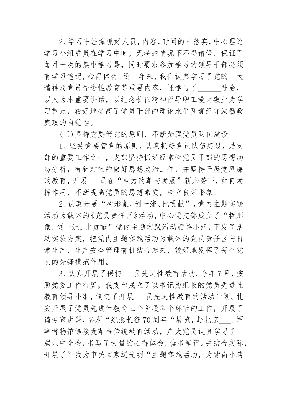 党支部月度工作总结范文三篇.doc_第2页