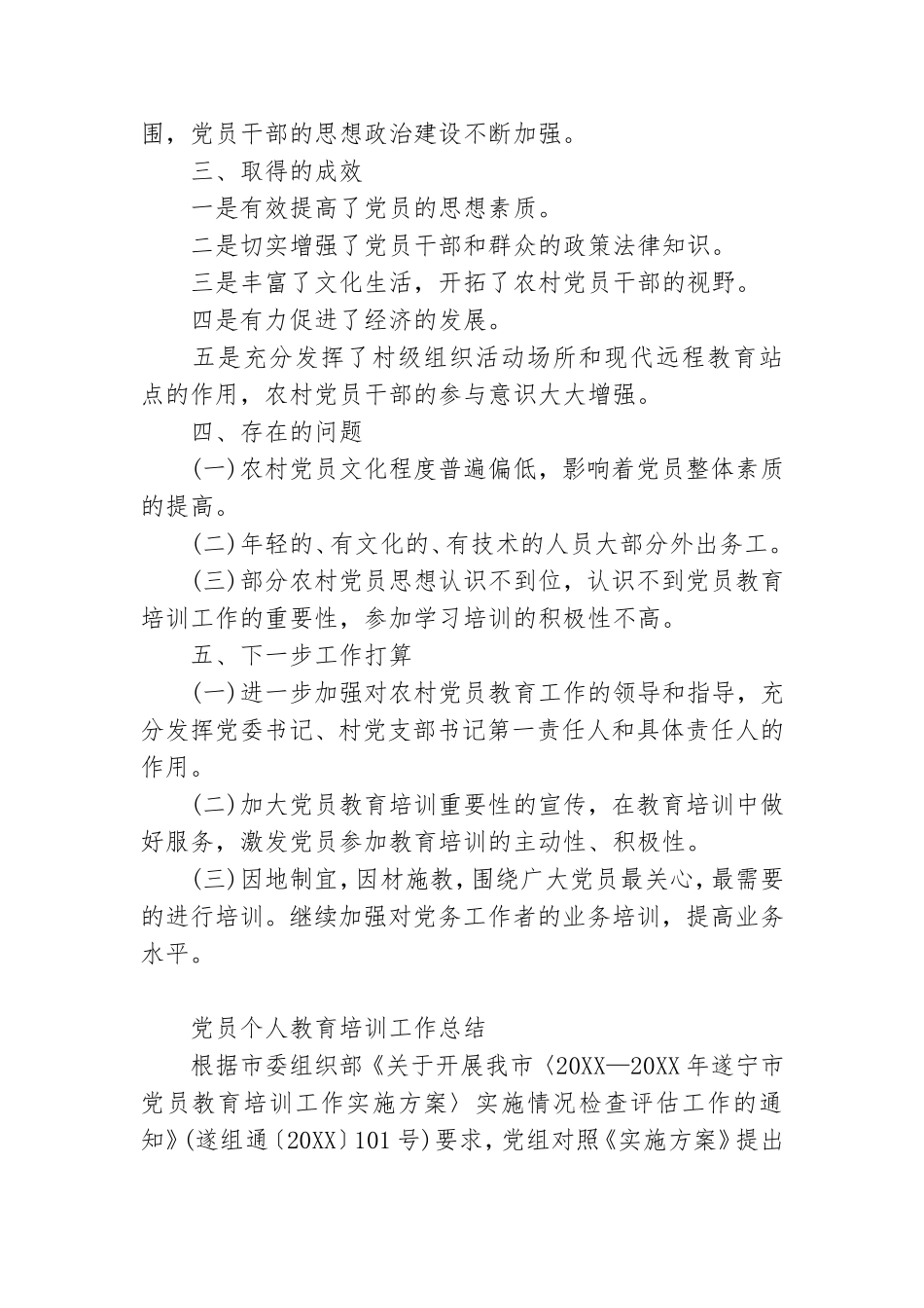 党员个人教育培训工作总结.doc_第3页