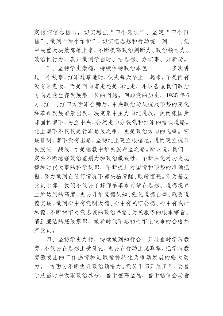 党史学习教育专题研讨发言稿范文.doc_第2页