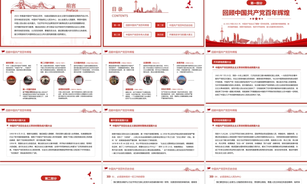 庆祝100周年党史学习教育专题党课完整内容PPT模板下载.pptx