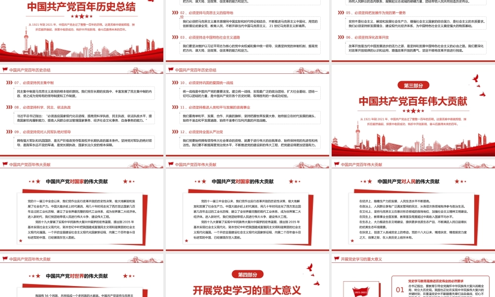 庆祝100周年党史学习教育专题党课完整内容PPT模板下载.pptx