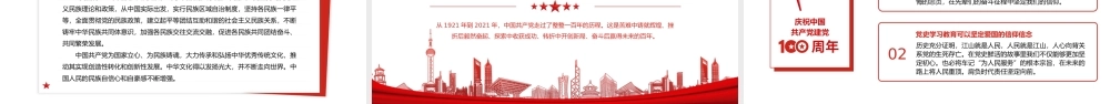 庆祝100周年党史学习教育专题党课完整内容PPT模板下载.pptx