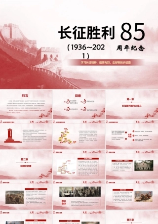 党史学习教育-学习长征精神PPT模板下载.pptx