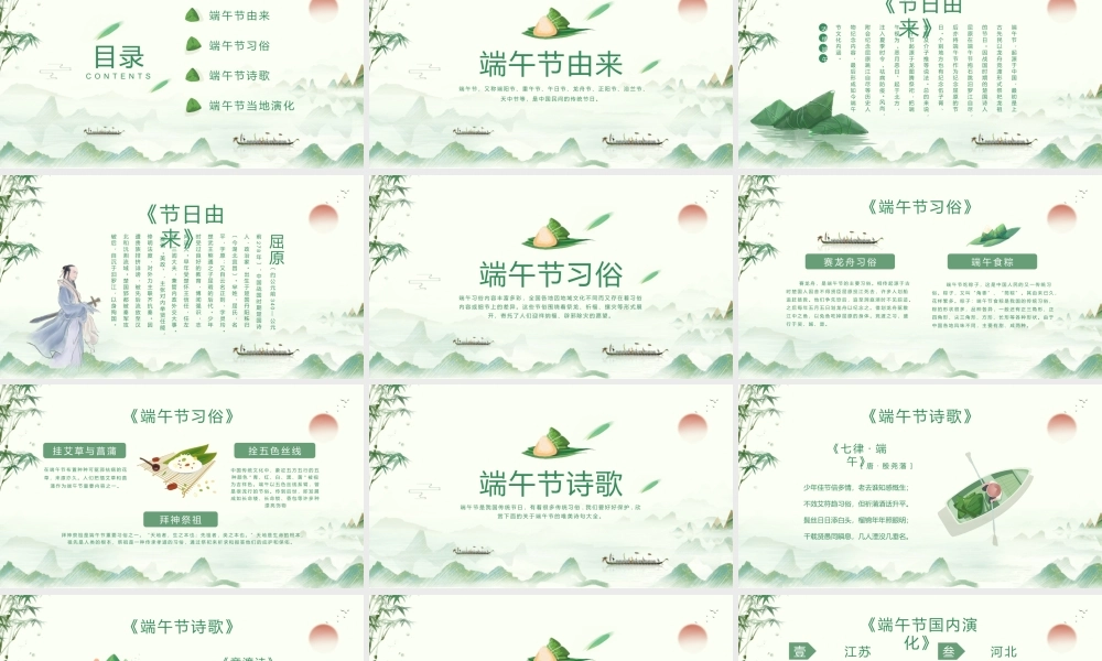 中国风淡雅端午节习俗文化PPT模板下载.pptx