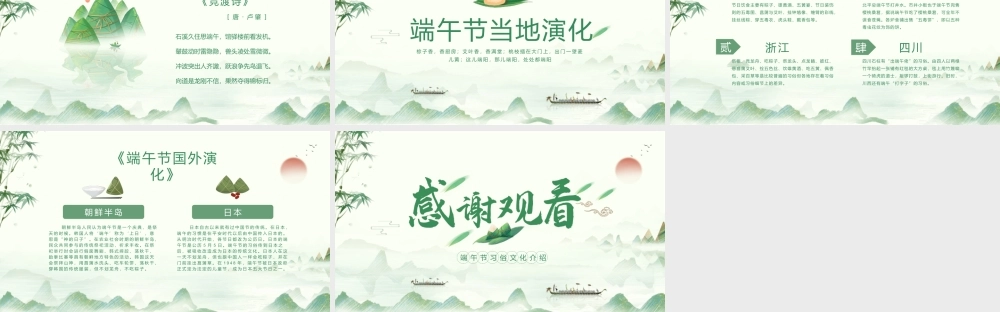 中国风淡雅端午节习俗文化PPT模板下载.pptx