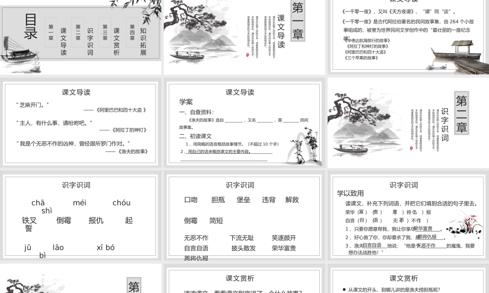 部编版四年级语文下册《渔夫的故事》教学课件PPT模板下载.pptx