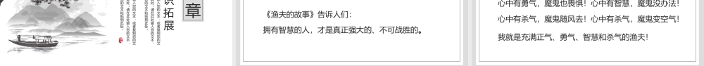 部编版四年级语文下册《渔夫的故事》教学课件PPT模板下载.pptx