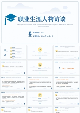 大学生职业生涯人物访谈PPT模板下载.pptx