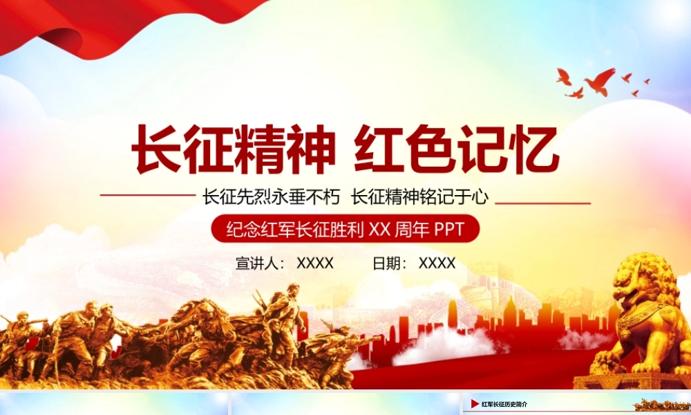 学习长征精神主题教育活动党校党课PPT模板下载.pptx