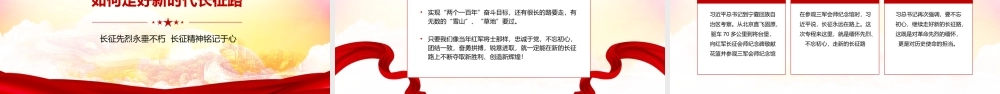 学习长征精神主题教育活动党校党课PPT模板下载.pptx