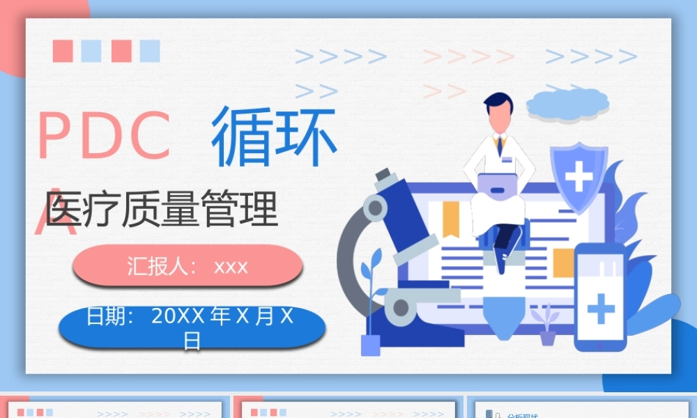 工作方法培训质量管理PDCA案例计划执行PPT模板下载.pptx