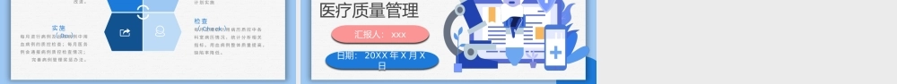 工作方法培训质量管理PDCA案例计划执行PPT模板下载.pptx