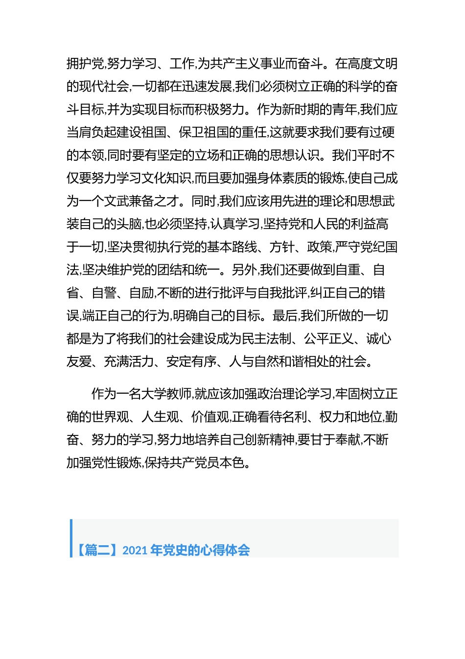 勇于创新,甘于奉献——2021年思政心得体会【三篇】.docx_第2页