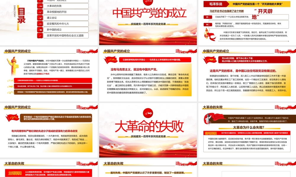 百年奋斗最重要的七个关头党课PPT模板下载.pptx