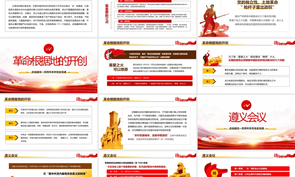 百年奋斗最重要的七个关头党课PPT模板下载.pptx
