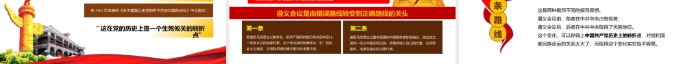 百年奋斗最重要的七个关头党课PPT模板下载.pptx