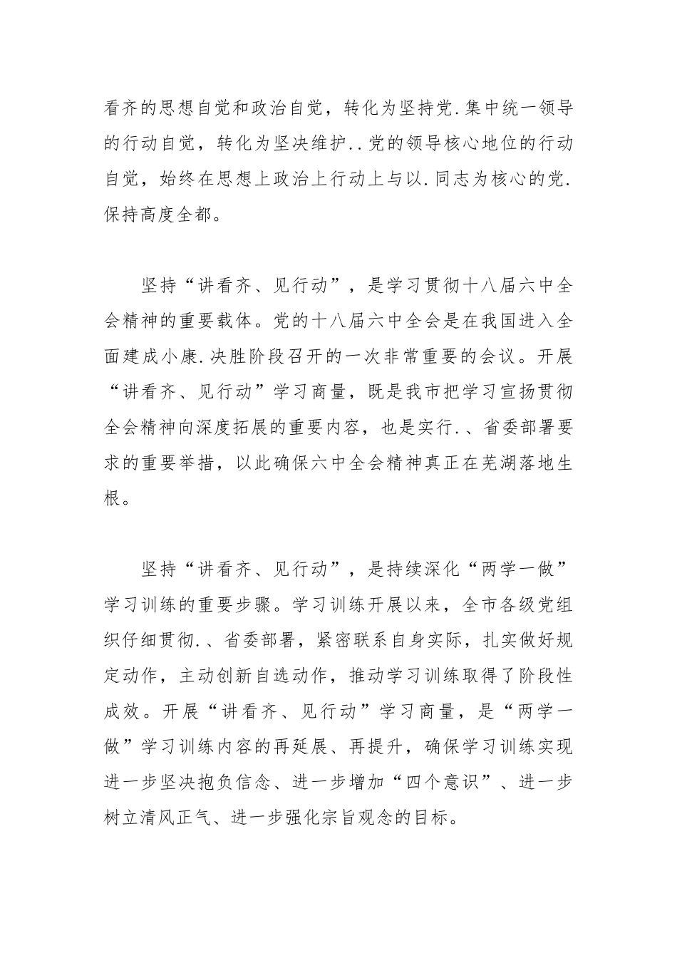 2021讲看齐见行动我们怎么办专题发言稿.docx_第2页