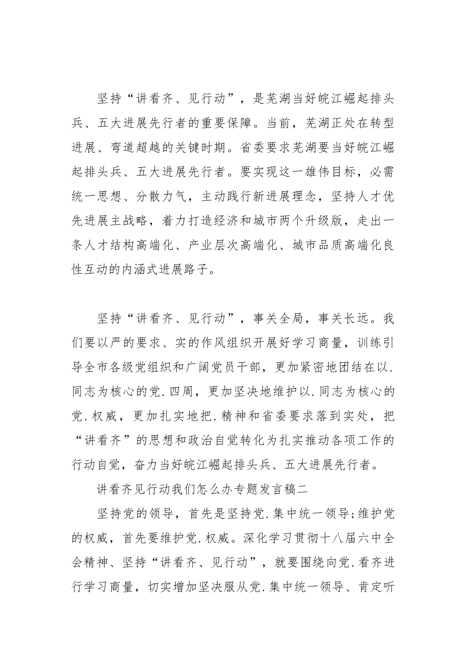 2021讲看齐见行动我们怎么办专题发言稿.docx_第3页