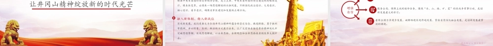 学习教育弘扬井冈山精神PPT模板下载.pptx