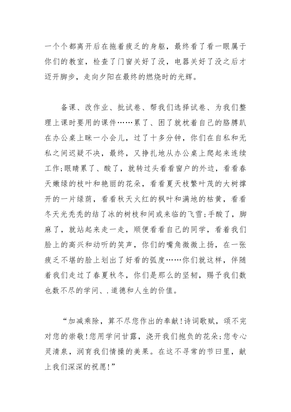 2021教师节学生代表发言稿.docx_第3页