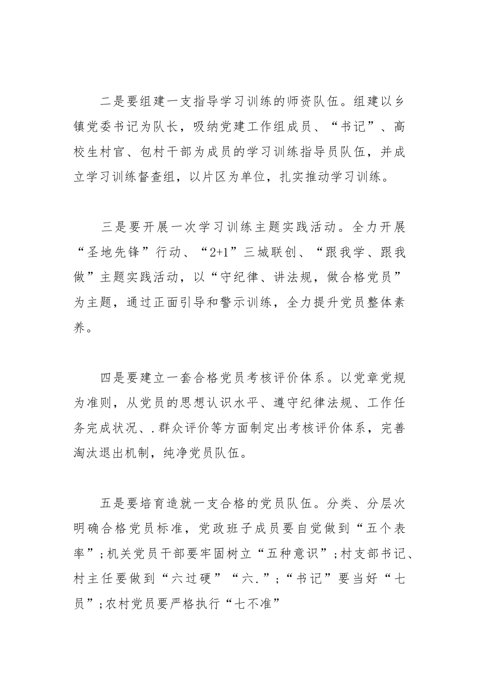 2021教师两学一做发言稿.docx_第2页