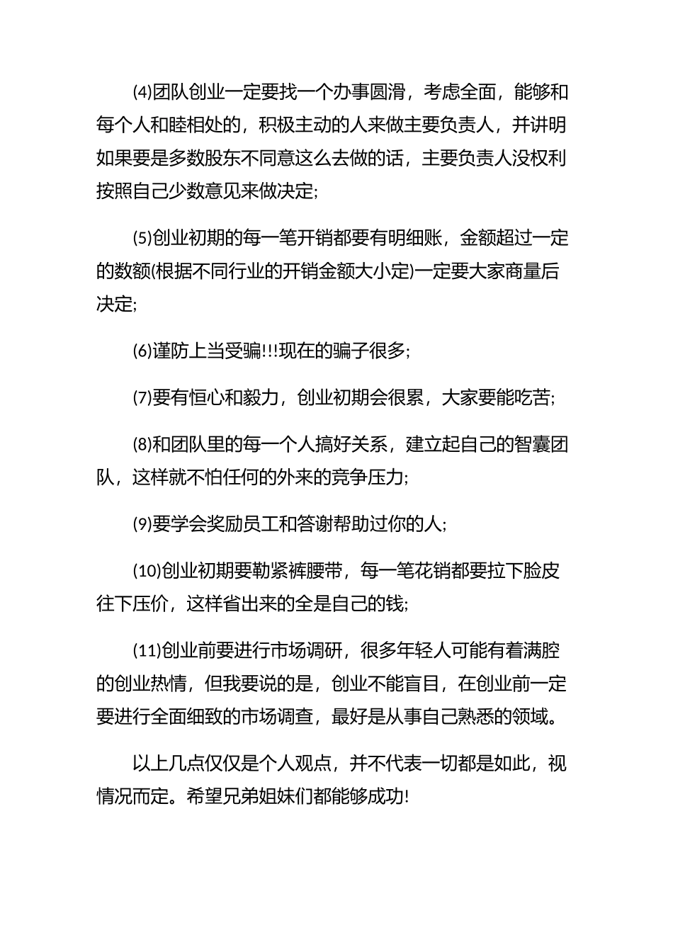 培养创新意识大学生创业心得体会（3篇）.docx_第2页