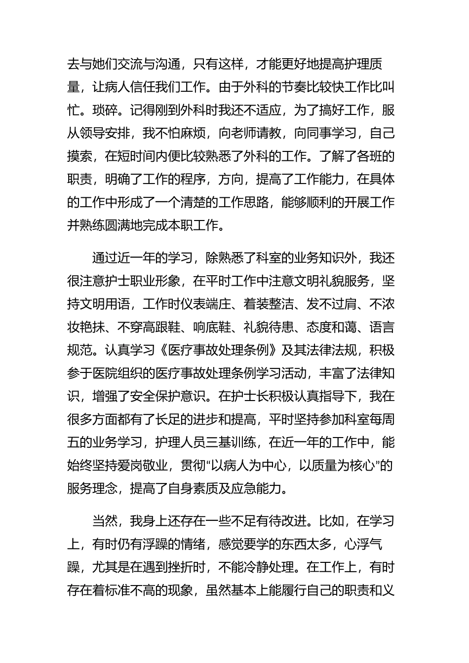 一切为病人——护士长个人心得体会（四篇）.docx_第2页