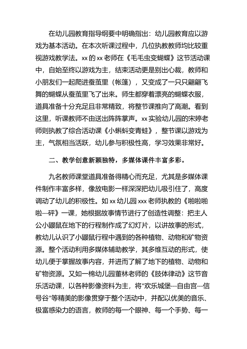 转变思想尊重幼儿——幼儿教师听课心得体会【三篇】.docx_第2页