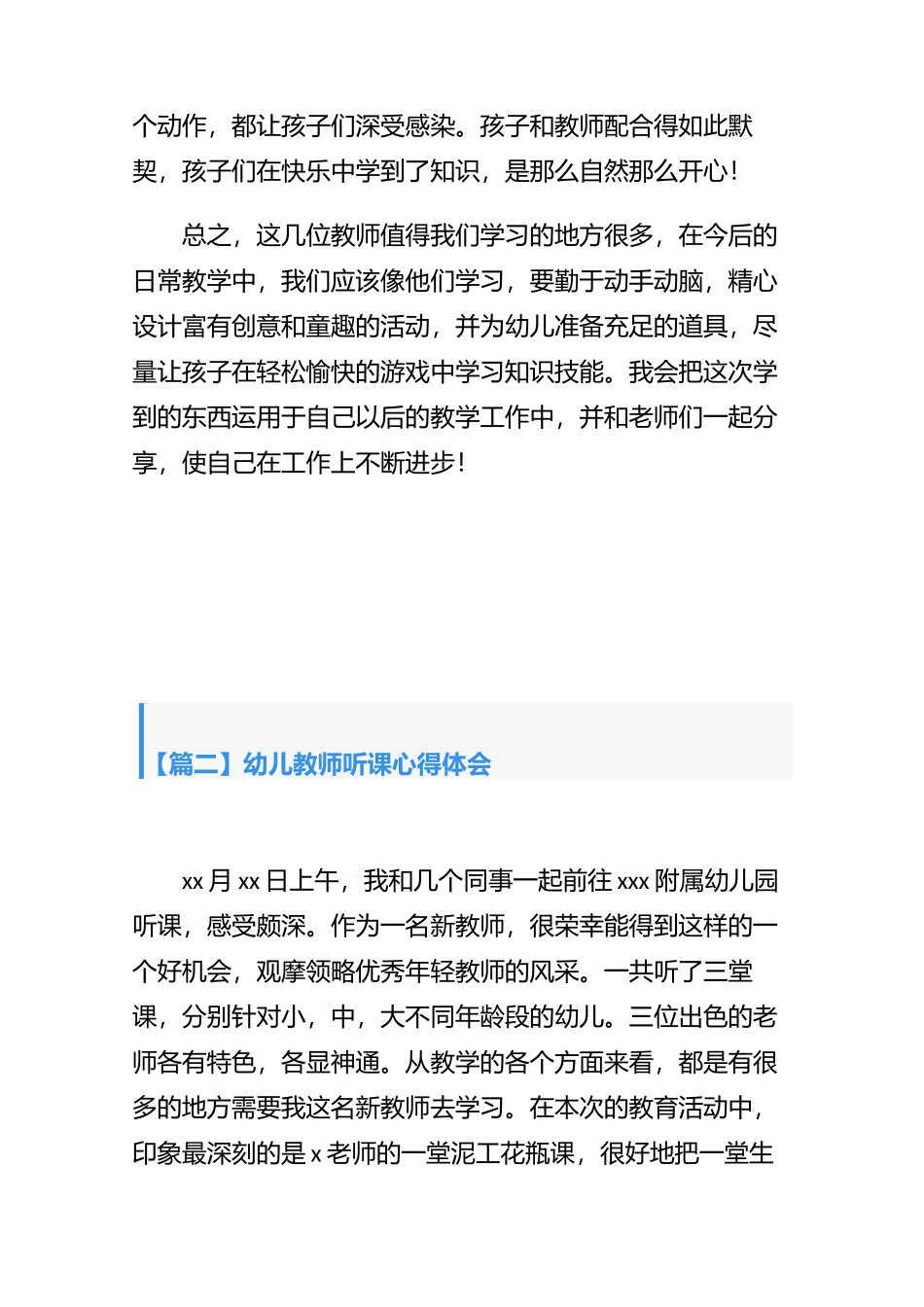 转变思想尊重幼儿——幼儿教师听课心得体会【三篇】.docx_第3页