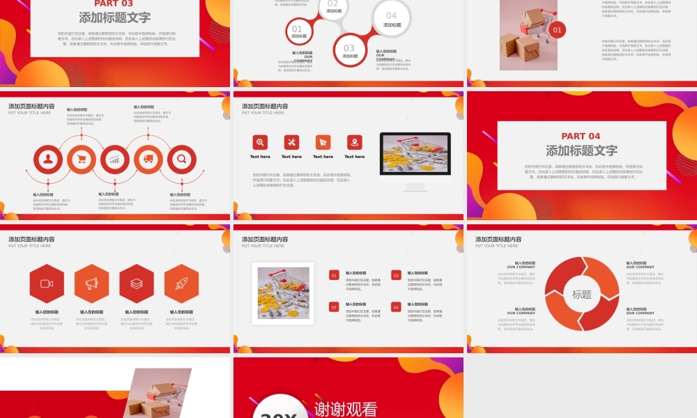 春季电商促销PPT模板下载.pptx