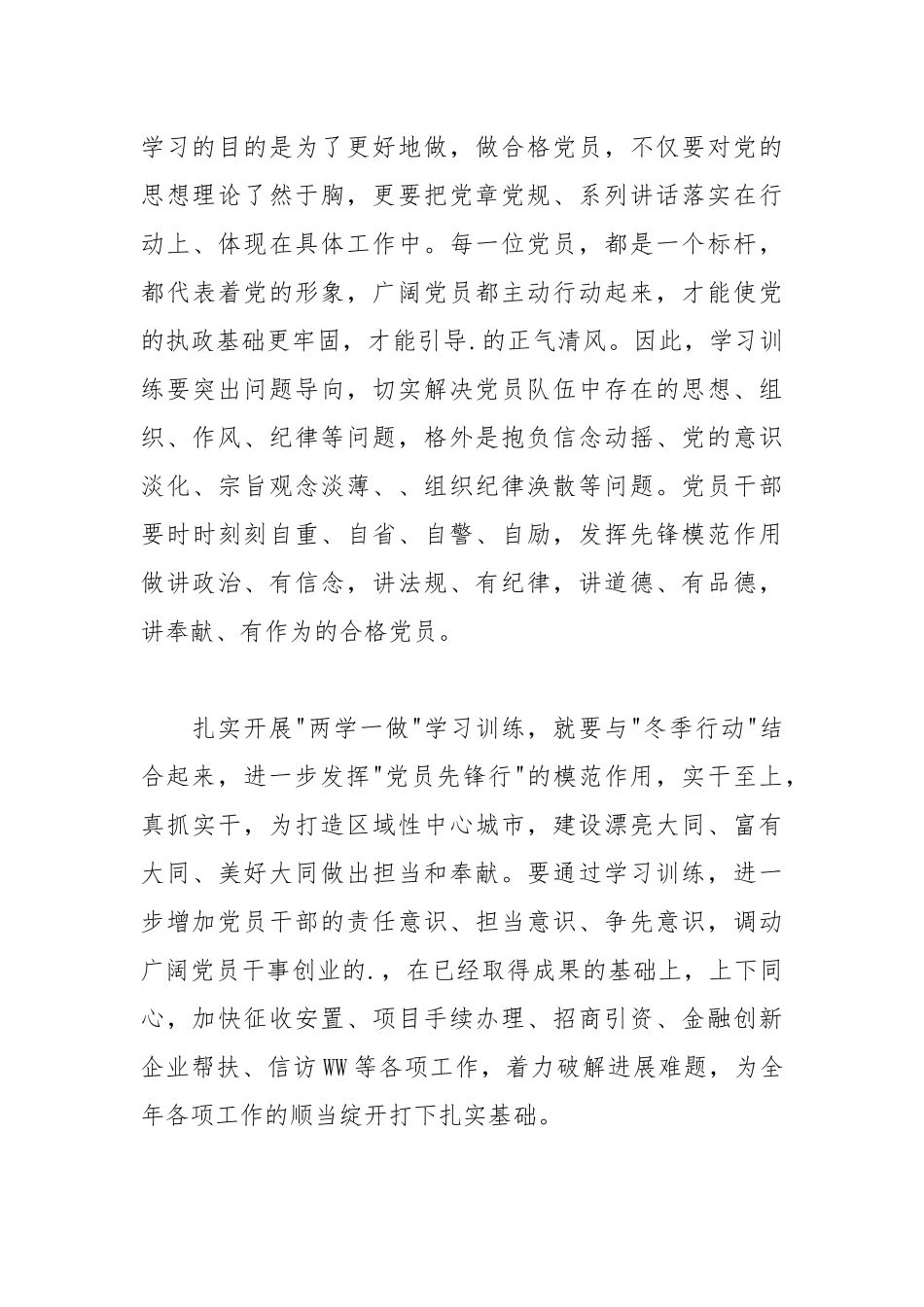 2021教师两学一做思想汇报范文.docx_第3页