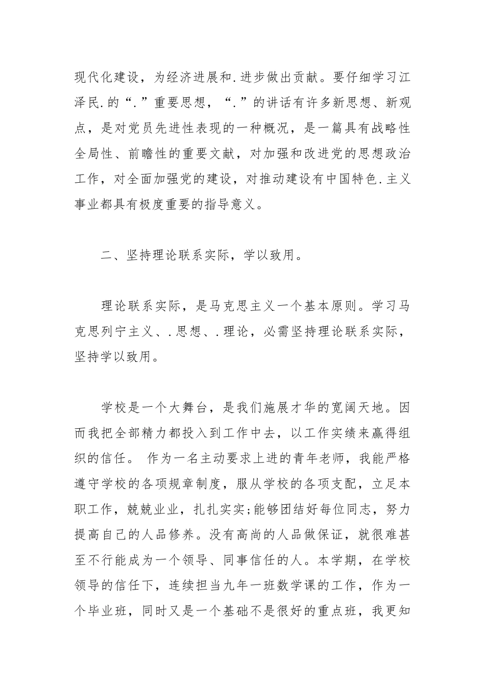 2021教师积极分子思想汇报.docx_第2页