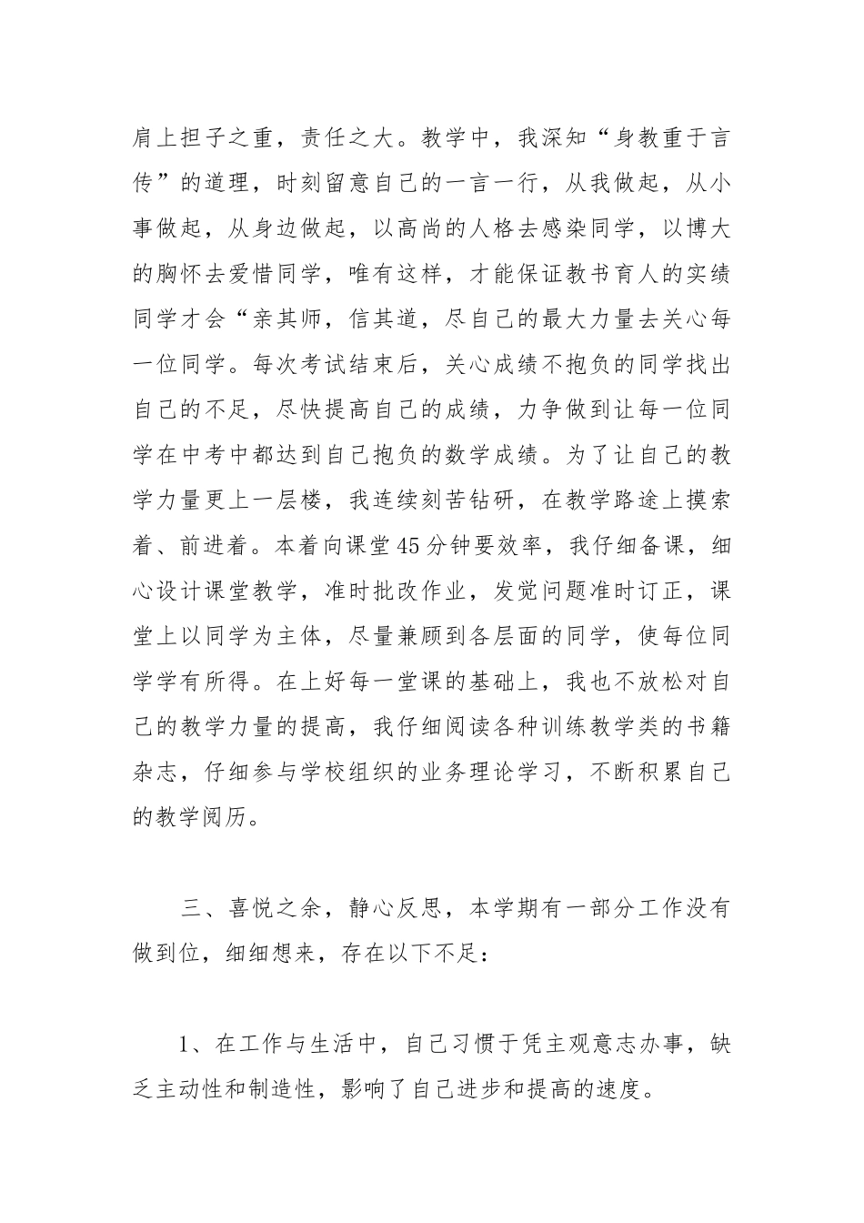 2021教师积极分子思想汇报.docx_第3页