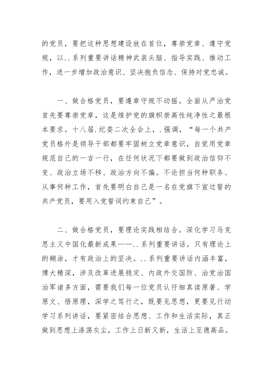 2021讲政治有信念发言稿范文.docx_第2页