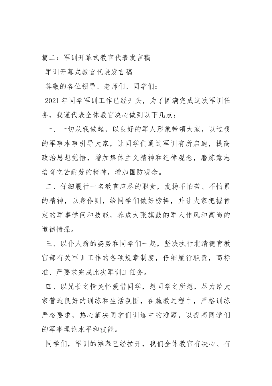 2021教官军训演讲稿.docx_第3页