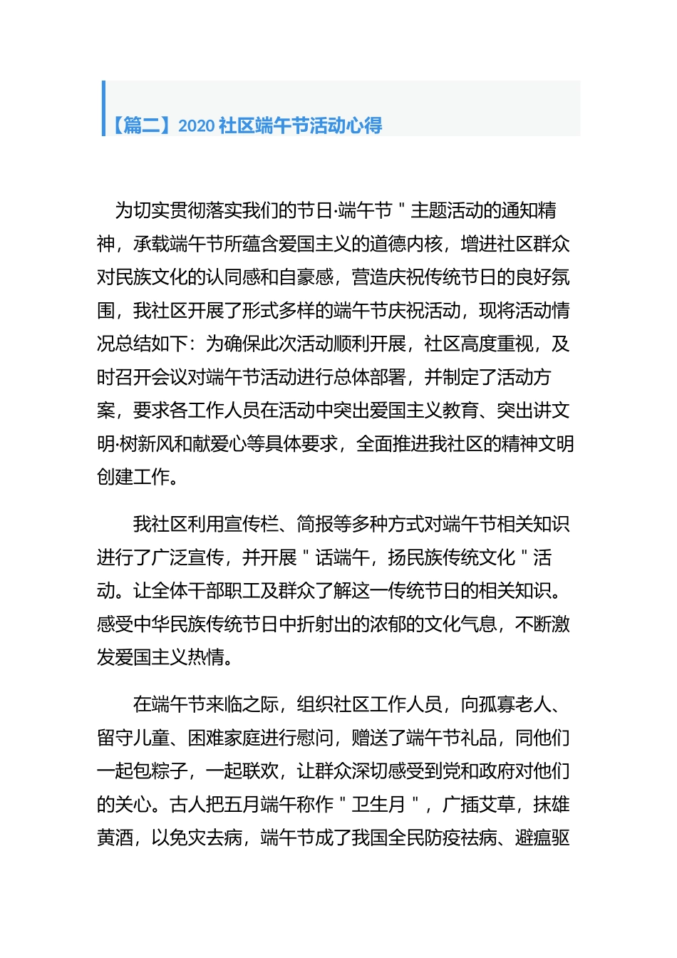 我们的节日——2021社区端午节活动心得体会（3篇）.docx_第3页