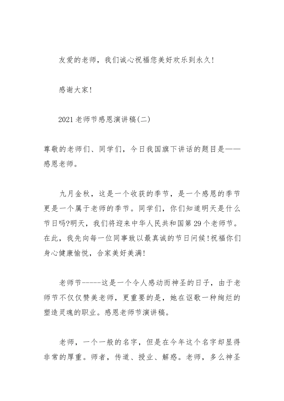 2021教师节感恩演讲稿三篇.docx_第3页