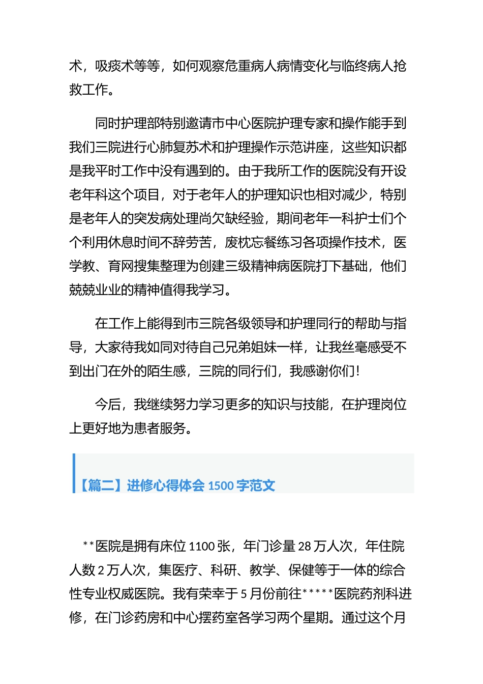 医护工作者学习进修心得体会（4篇）.docx_第2页