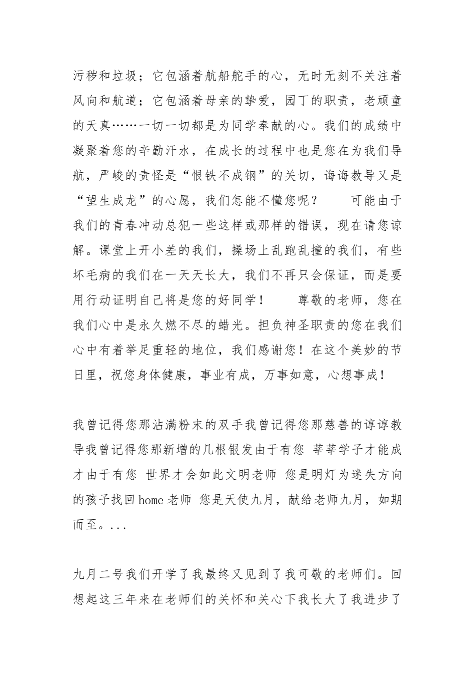 2021教师节升国旗仪式演讲稿.docx_第2页