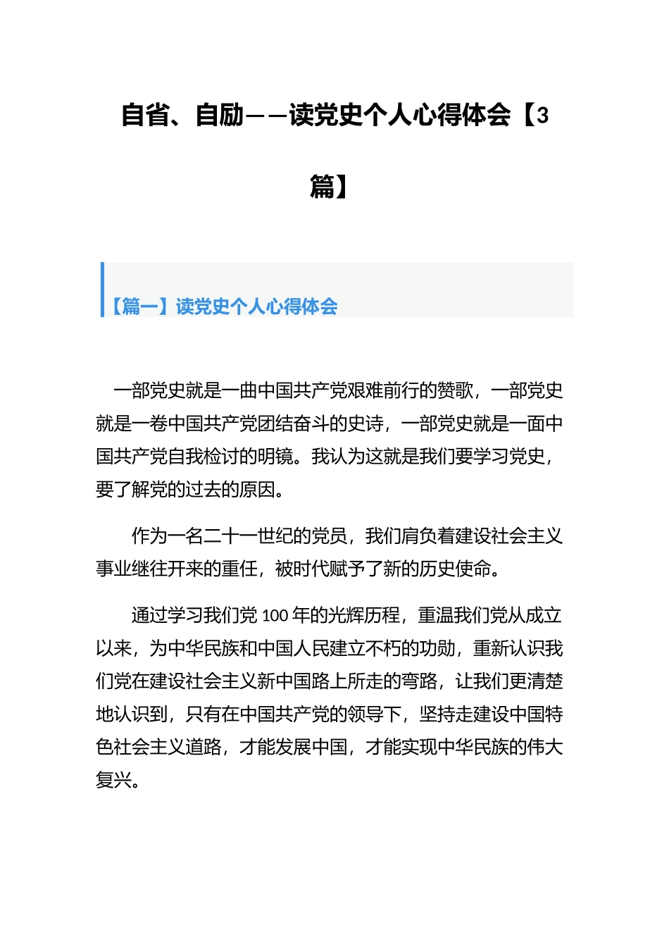 自省、自励——读思政个人心得体会【3篇】.docx_第1页