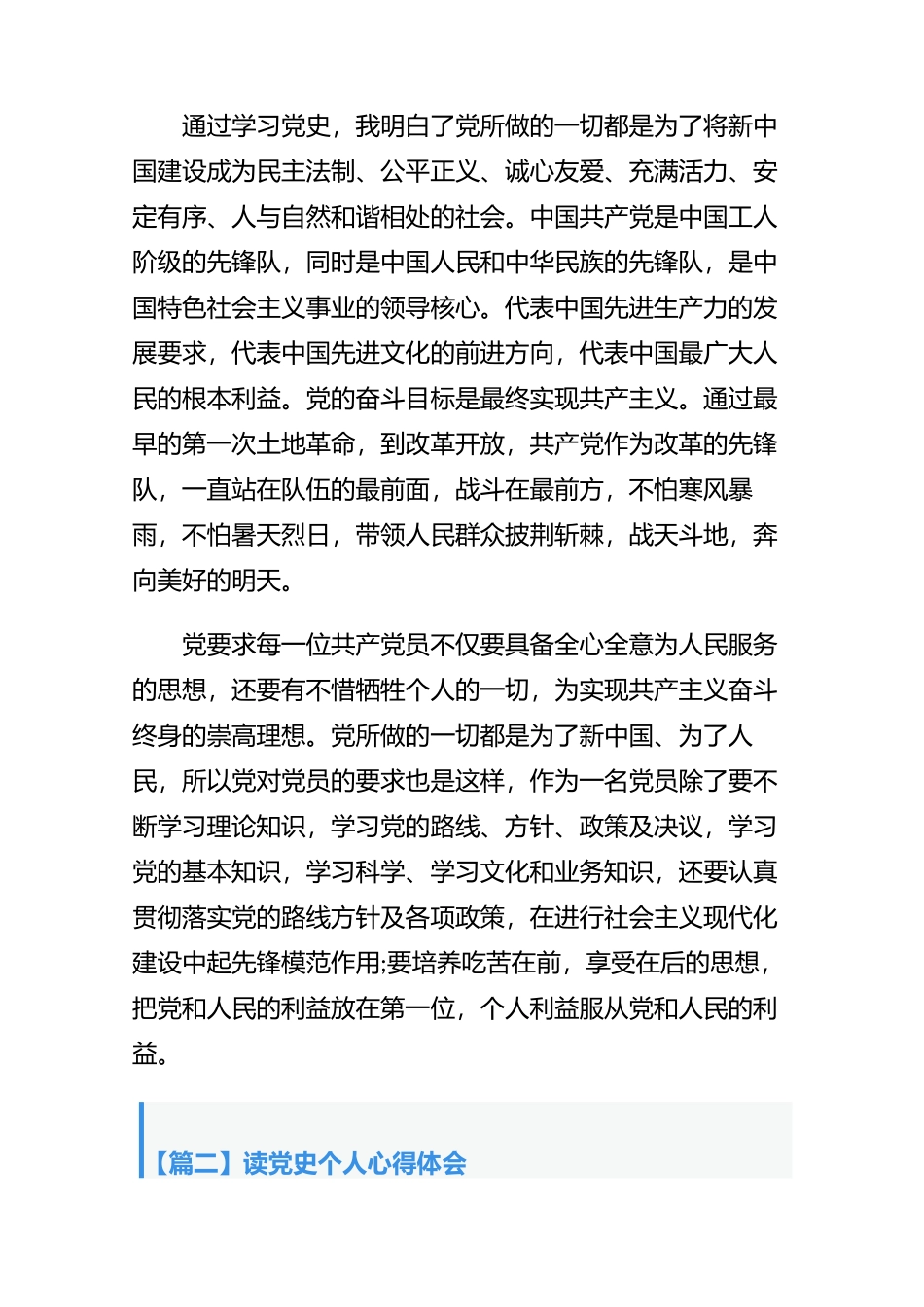 自省、自励——读思政个人心得体会【3篇】.docx_第3页