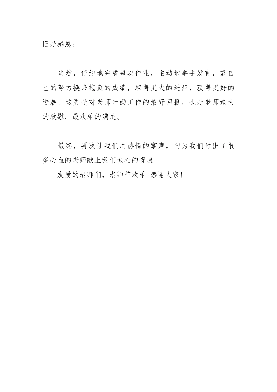 2021教师节学生代表发言稿范文.docx_第3页