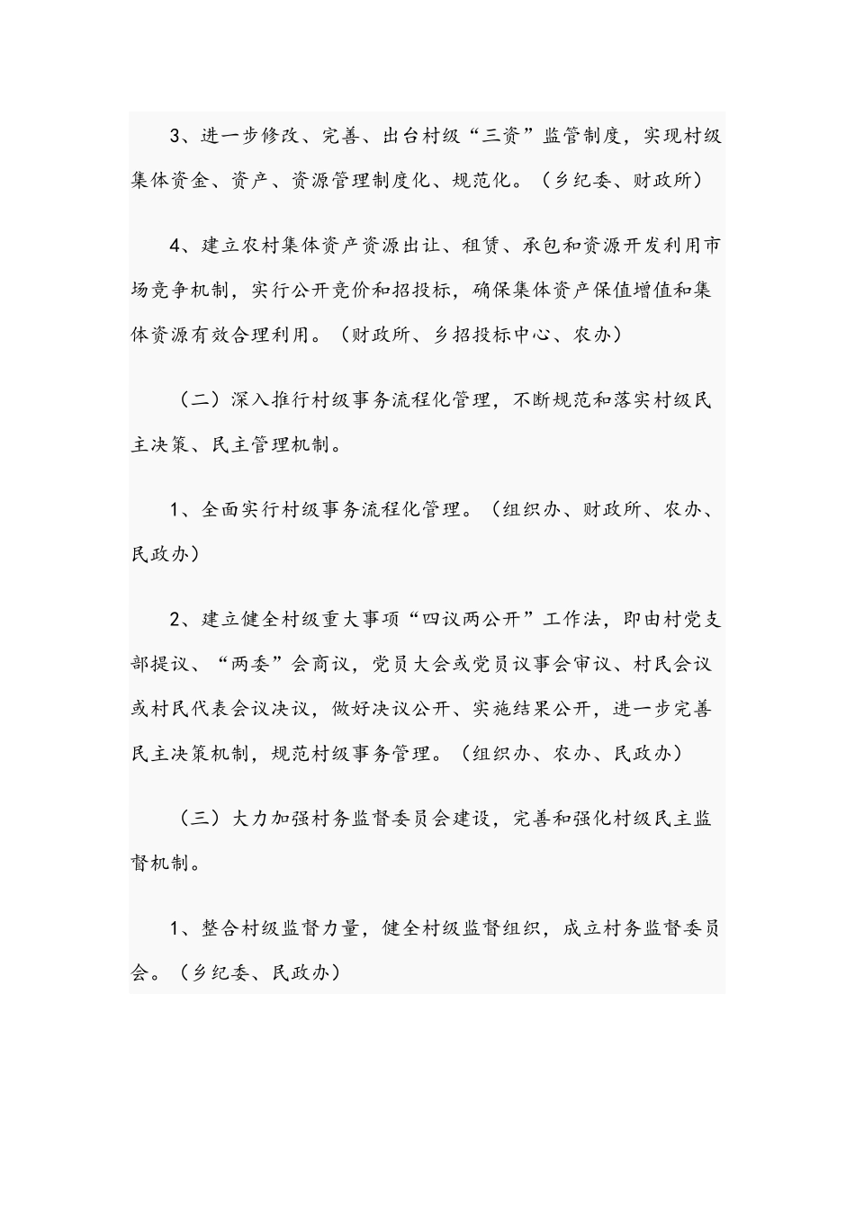 2021年乡推进“阳光村务工程”建设实施方案与地镇质灾害防治方案范文.docx_第3页