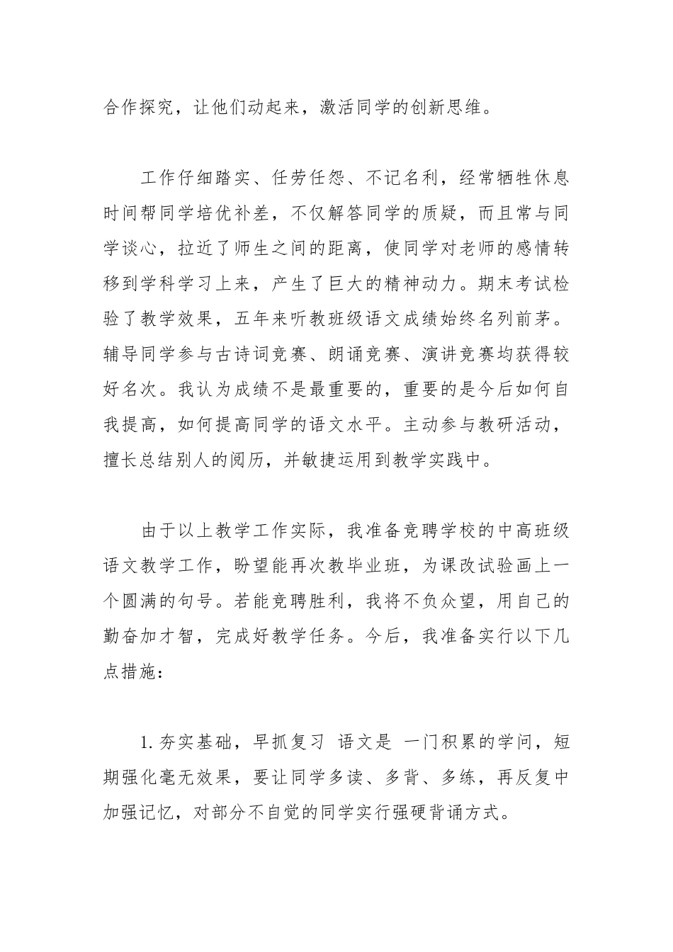 2021教师竞聘上岗演讲稿.docx_第2页