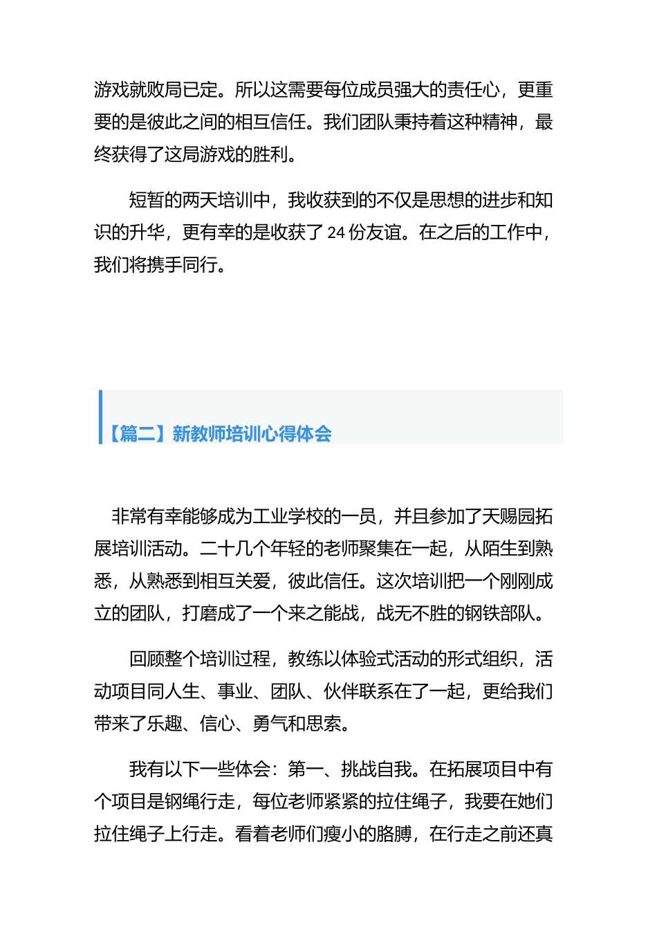 自主+合作+探究——新教师培训心得体会【6篇】.docx_第2页