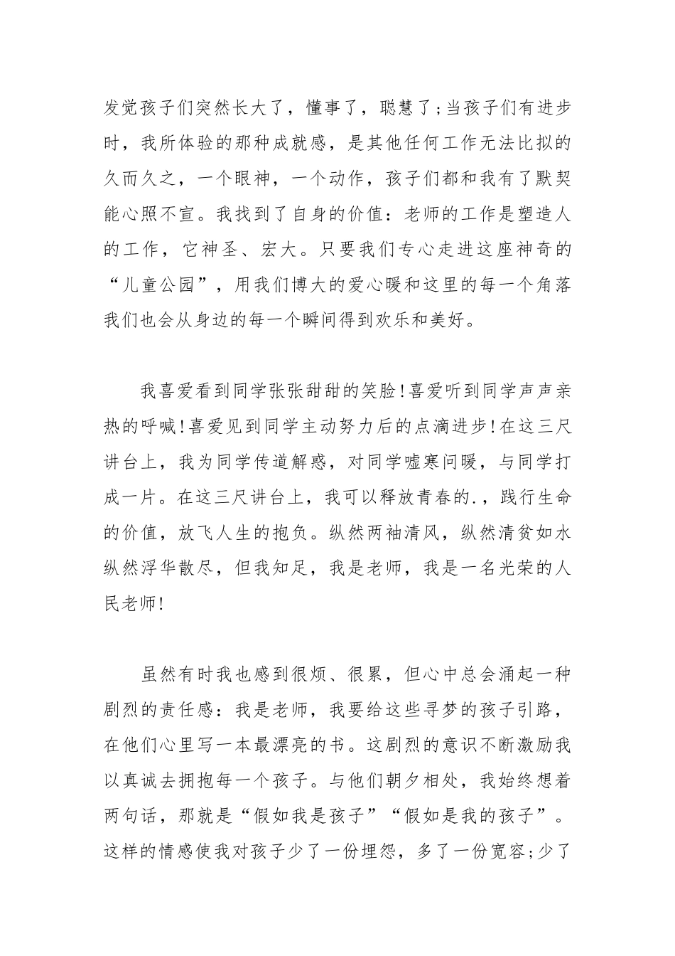 2021教师爱岗敬业演讲稿范文.docx_第3页